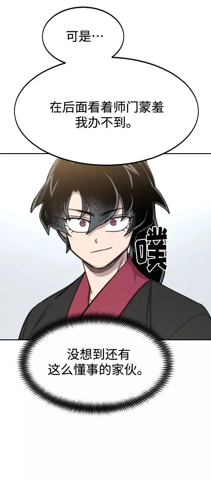 《剑尊归来》第66话图62