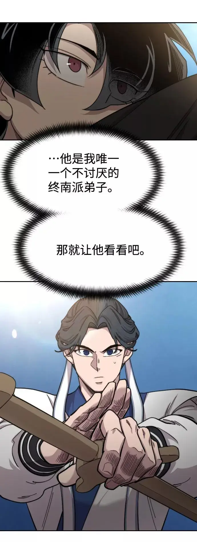 《剑尊归来》第66话图67