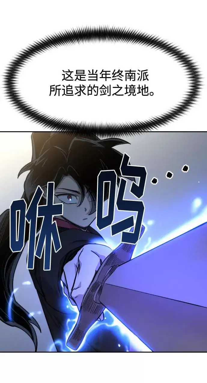 《剑尊归来》第66话图79