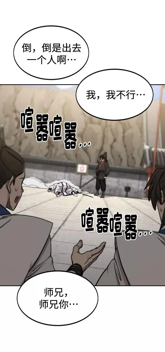 《剑尊归来》第66话图8