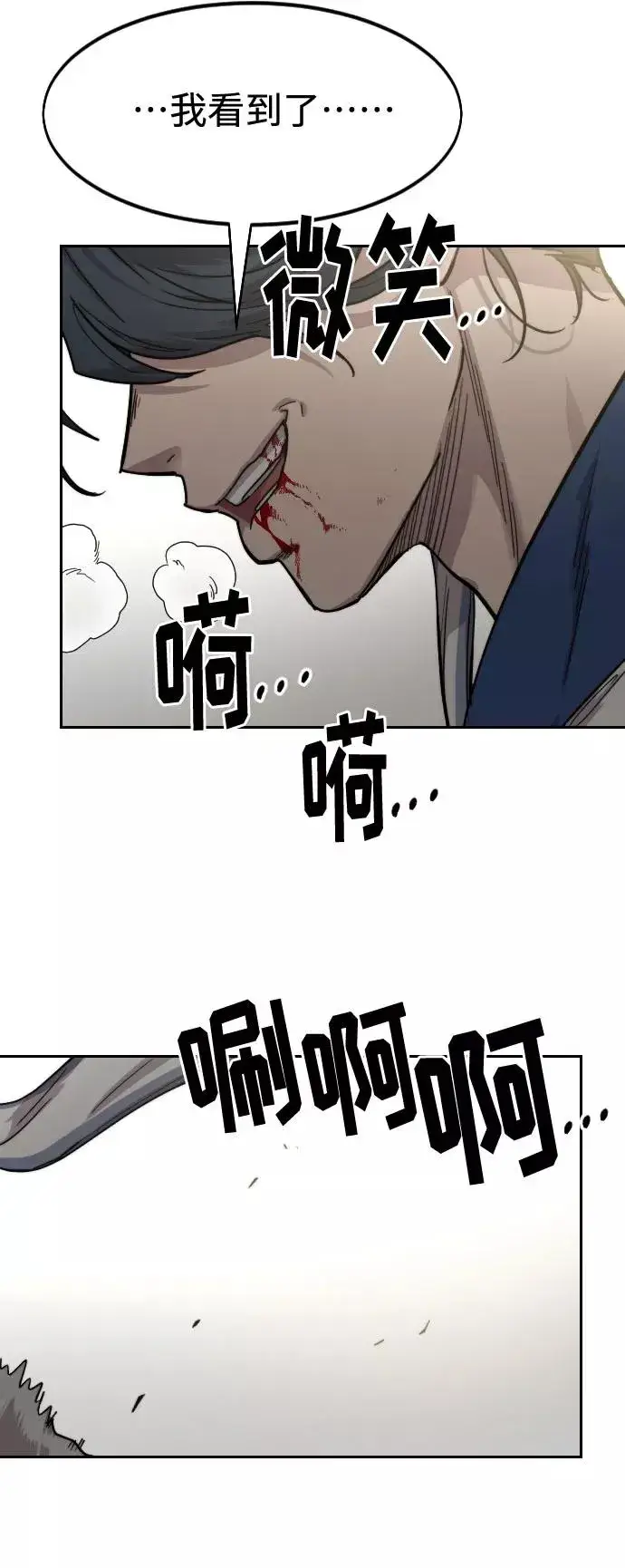 《剑尊归来》第66话图98