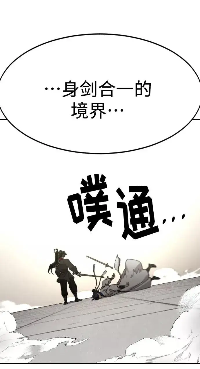 《剑尊归来》第66话图99