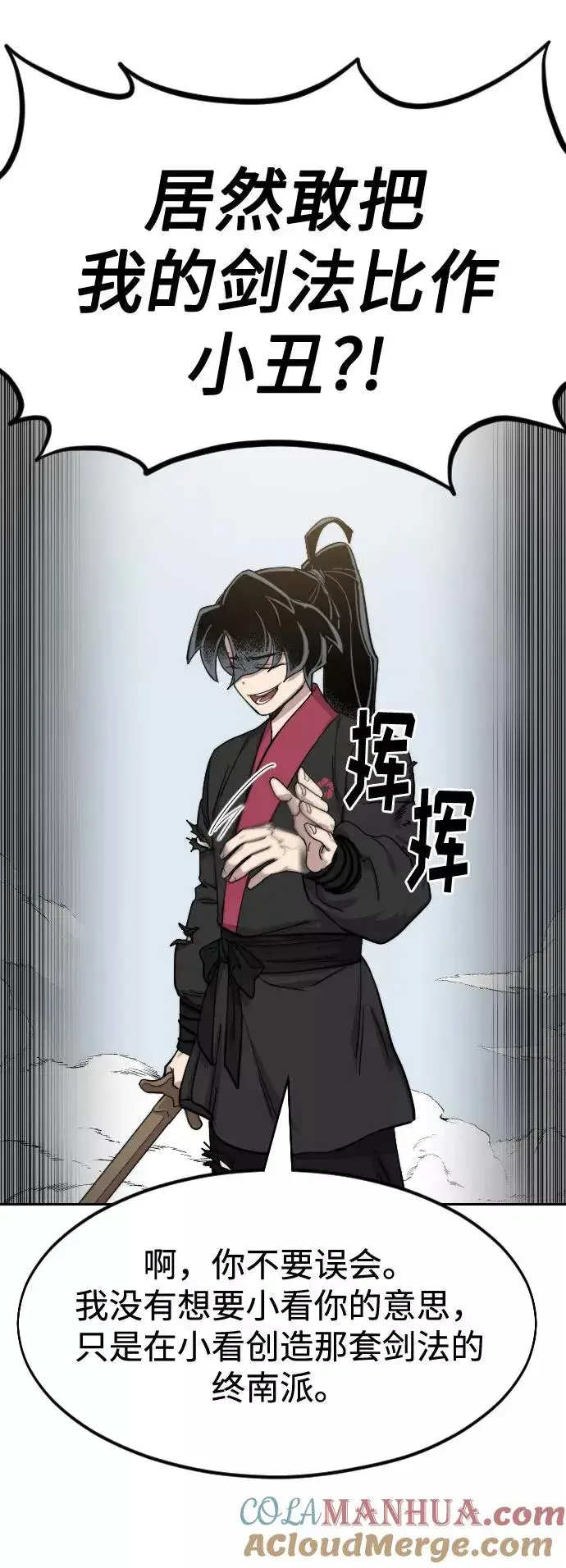 《剑尊归来》第67话图101