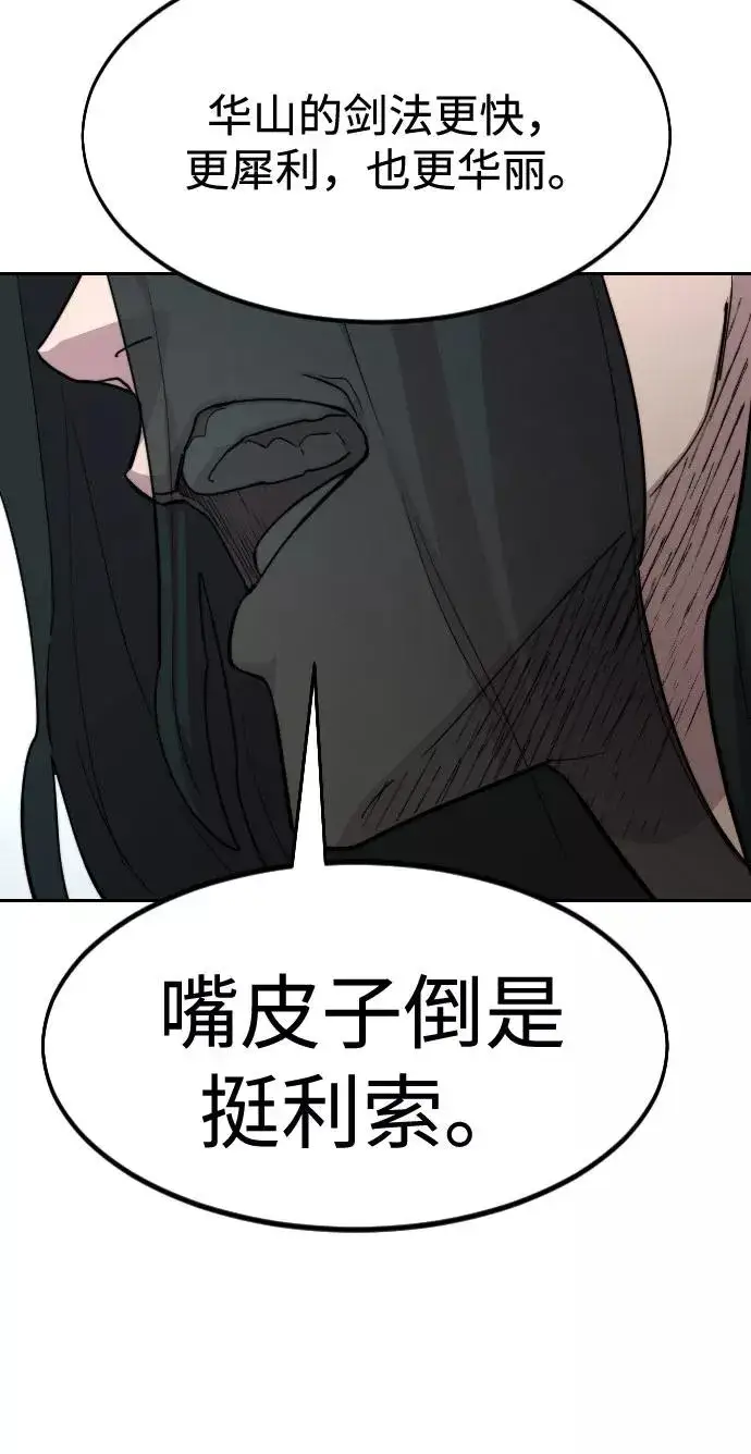 《剑尊归来》第67话图110