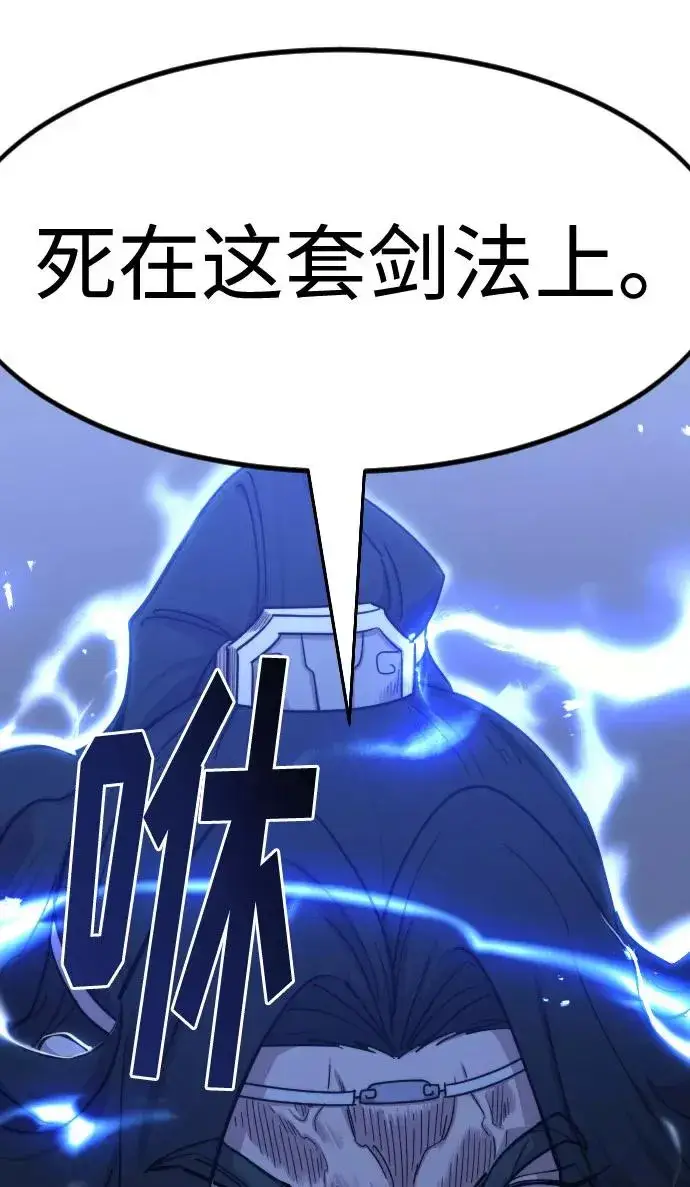 《剑尊归来》第67话图114