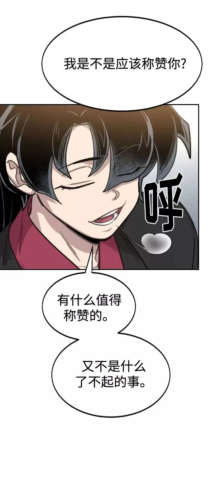 《剑尊归来》第67话图12