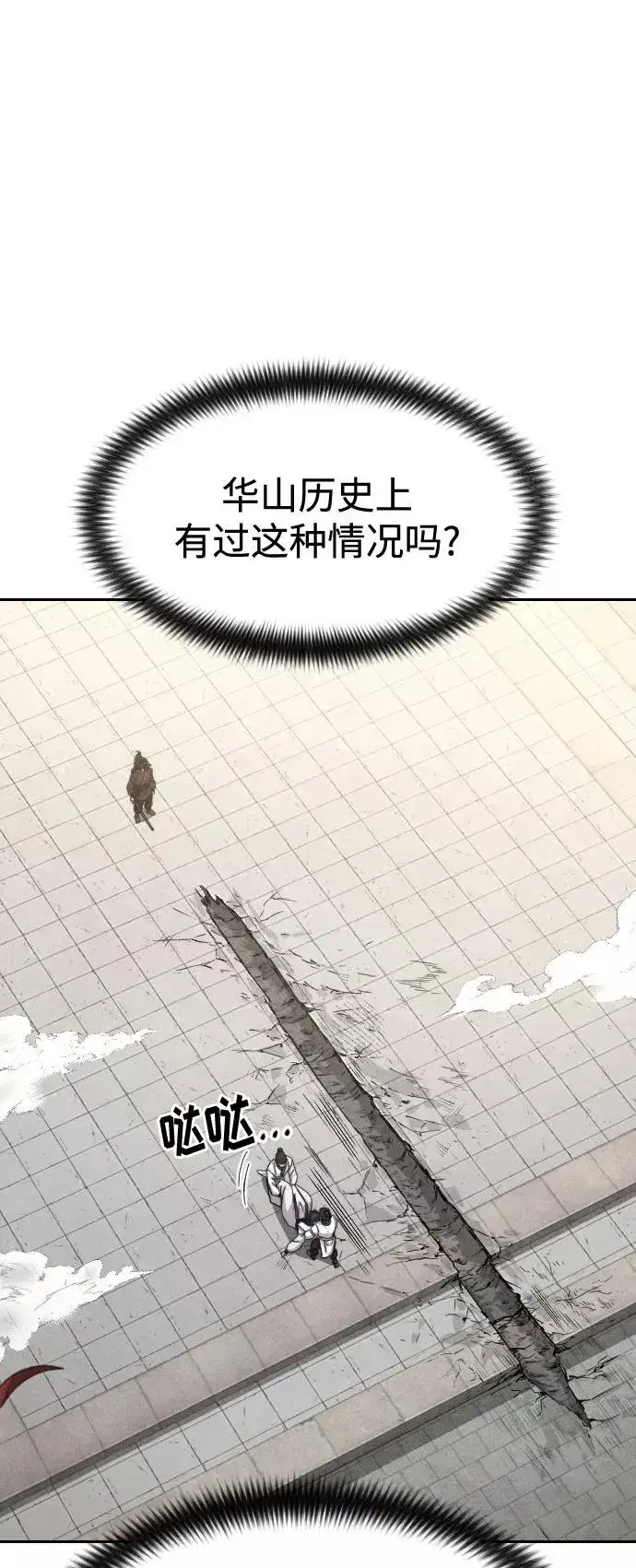 《剑尊归来》第67话图2