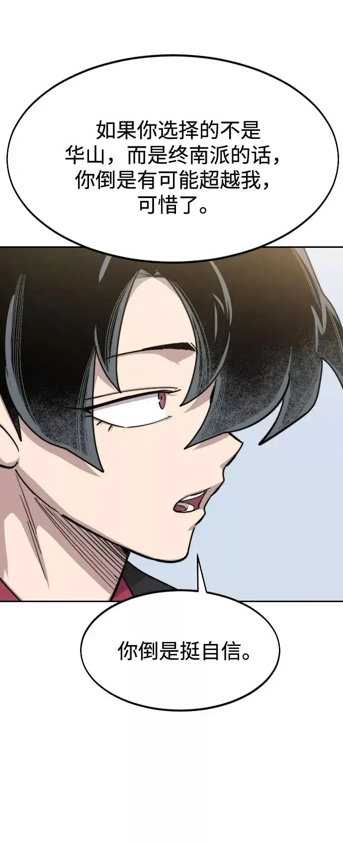 《剑尊归来》第67话图20