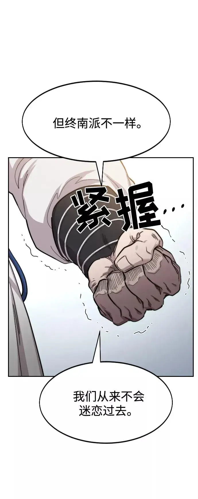 《剑尊归来》第67话图22