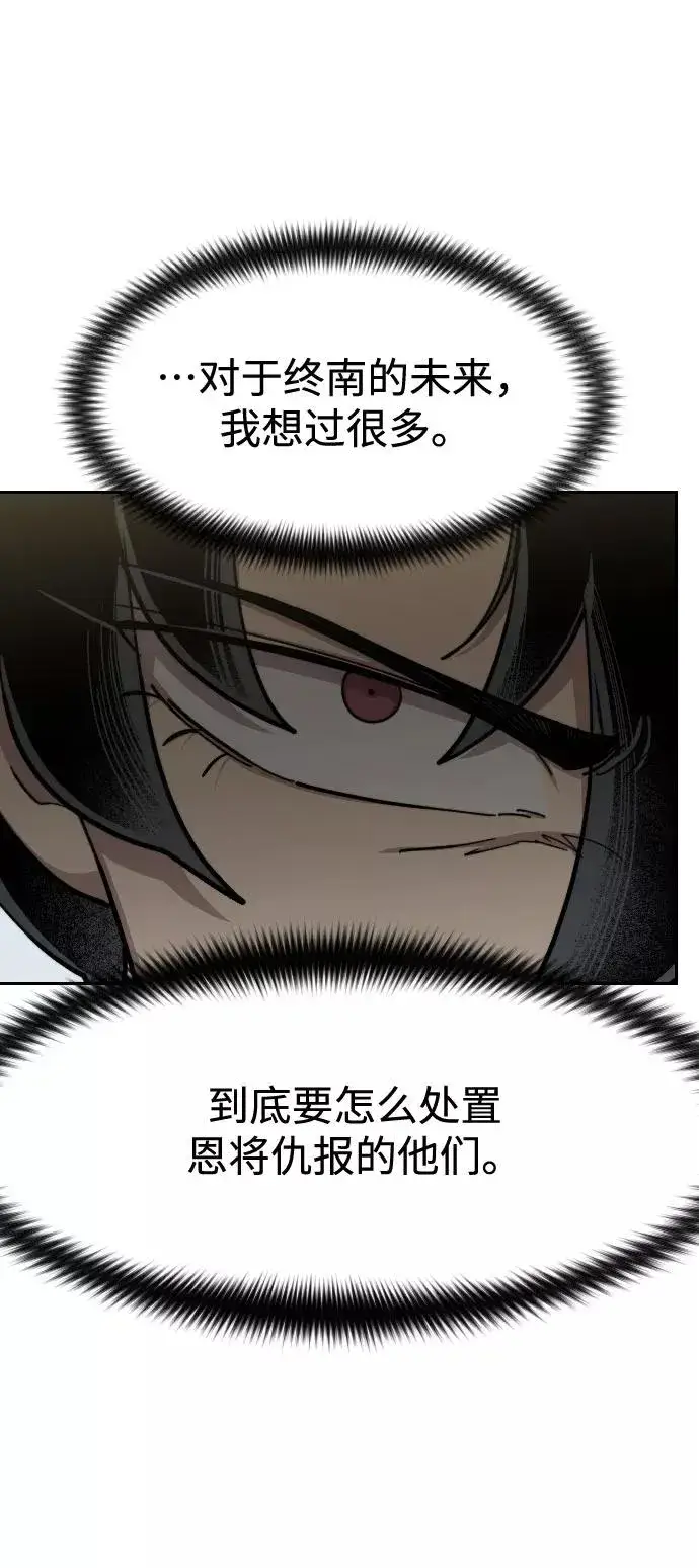 《剑尊归来》第67话图26