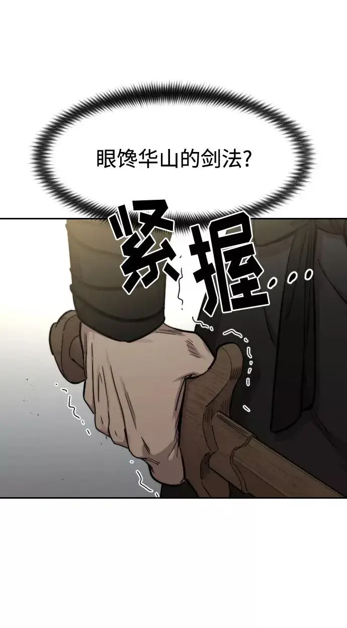 《剑尊归来》第67话图28