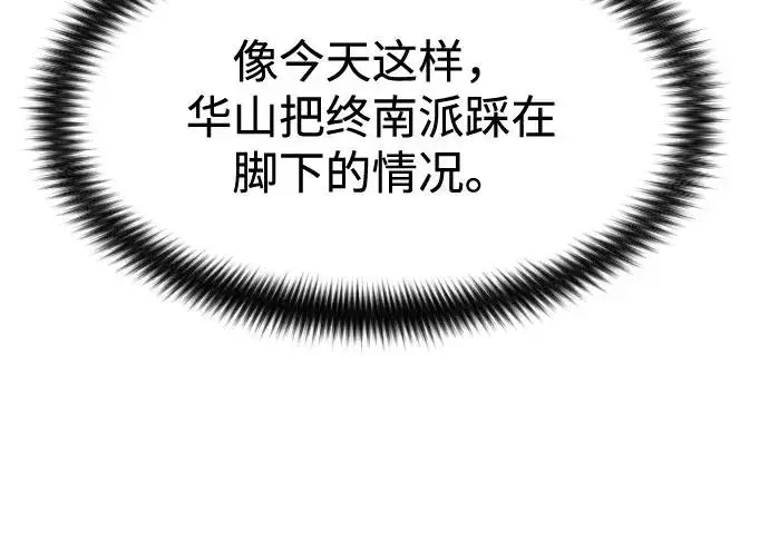 《剑尊归来》第67话图3