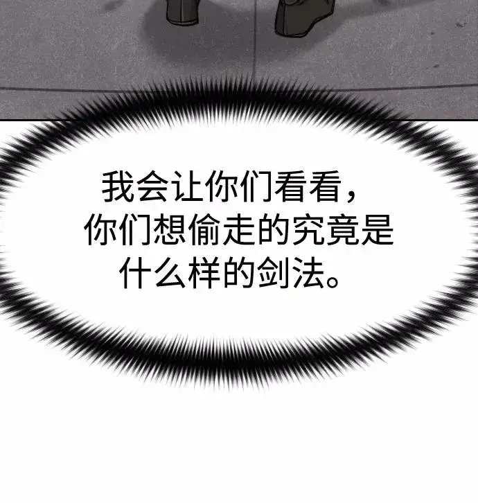《剑尊归来》第67话图30