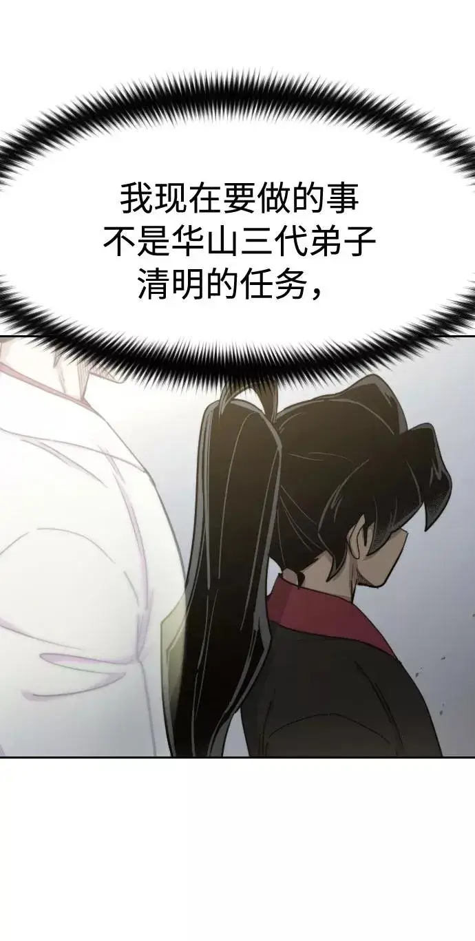 《剑尊归来》第67话图31