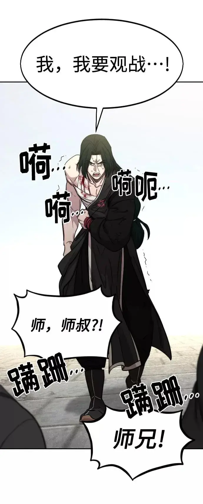 《剑尊归来》第67话图38