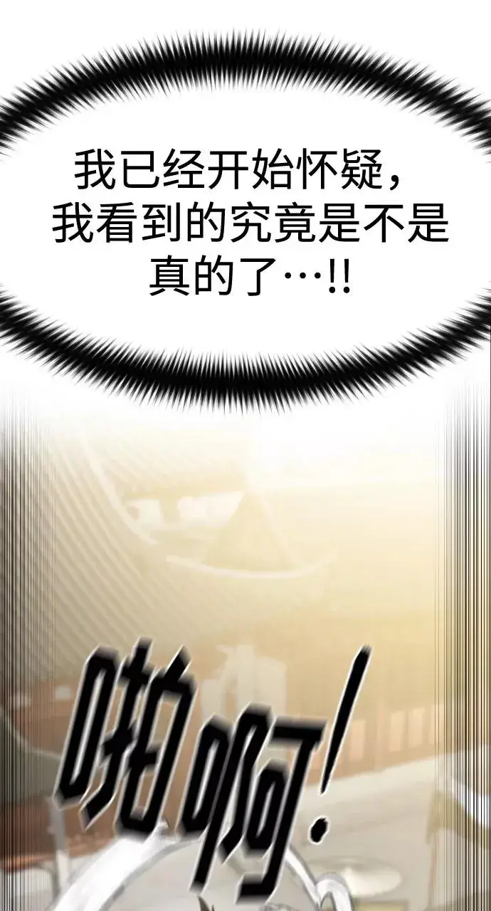 《剑尊归来》第67话图66