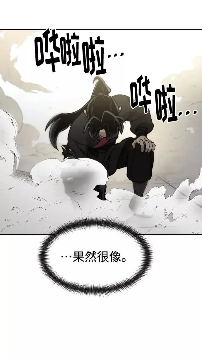 《剑尊归来》第67话图76