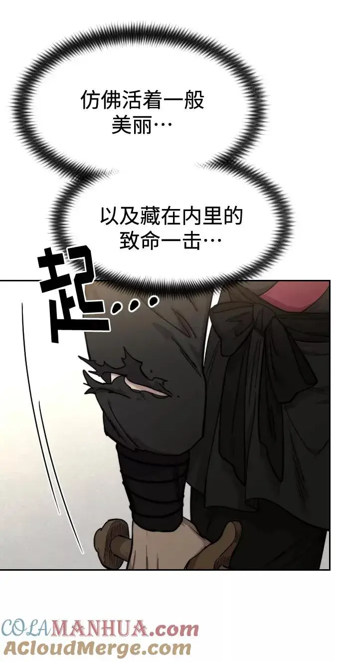 《剑尊归来》第67话图77
