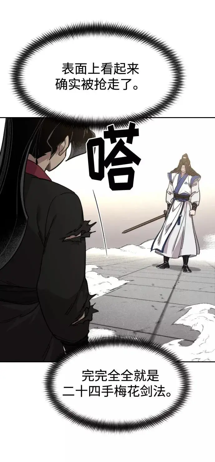 《剑尊归来》第67话图78