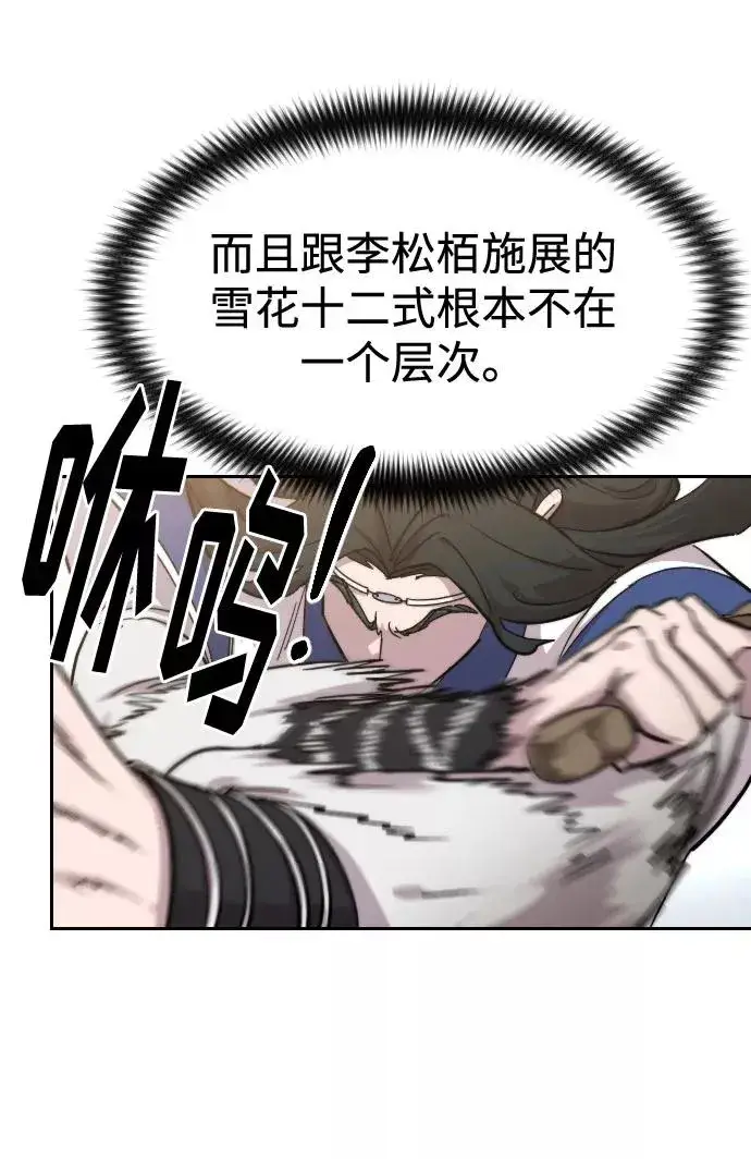 《剑尊归来》第67话图79