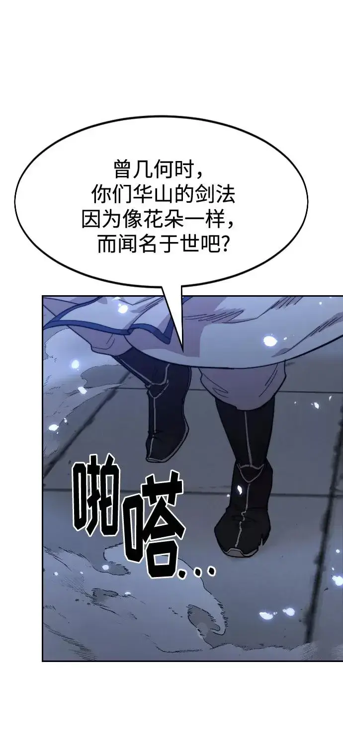 《剑尊归来》第67话图91