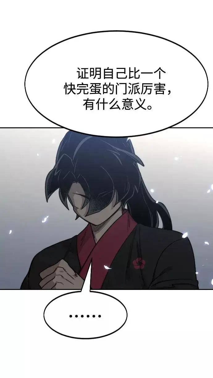 《剑尊归来》第67话图95