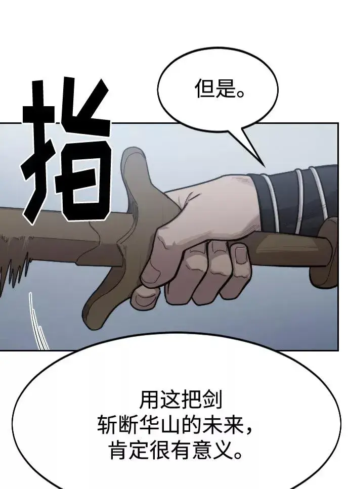 《剑尊归来》第67话图96