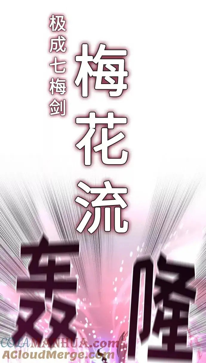《剑尊归来》第68话图101