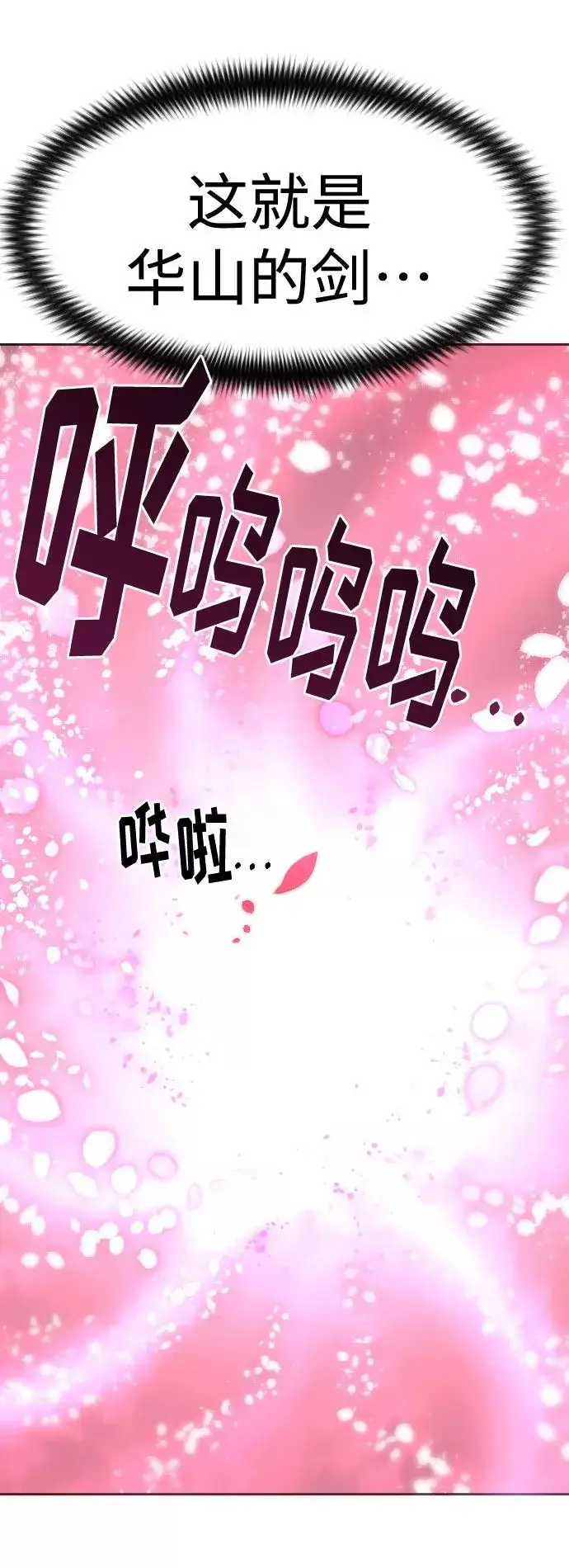《剑尊归来》第68话图107