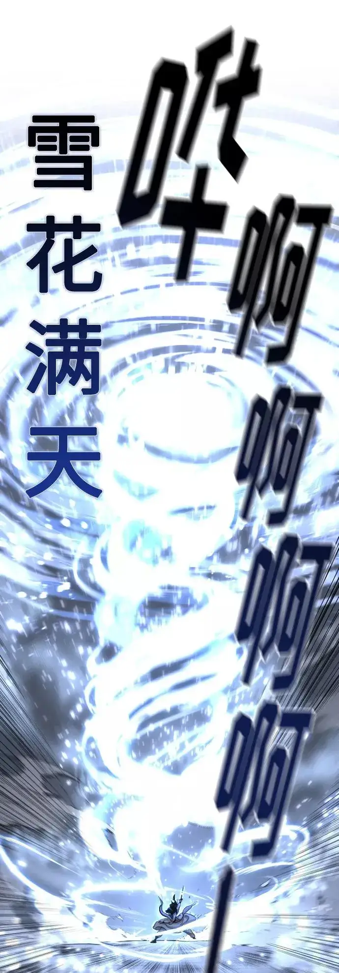 《剑尊归来》第68话图11