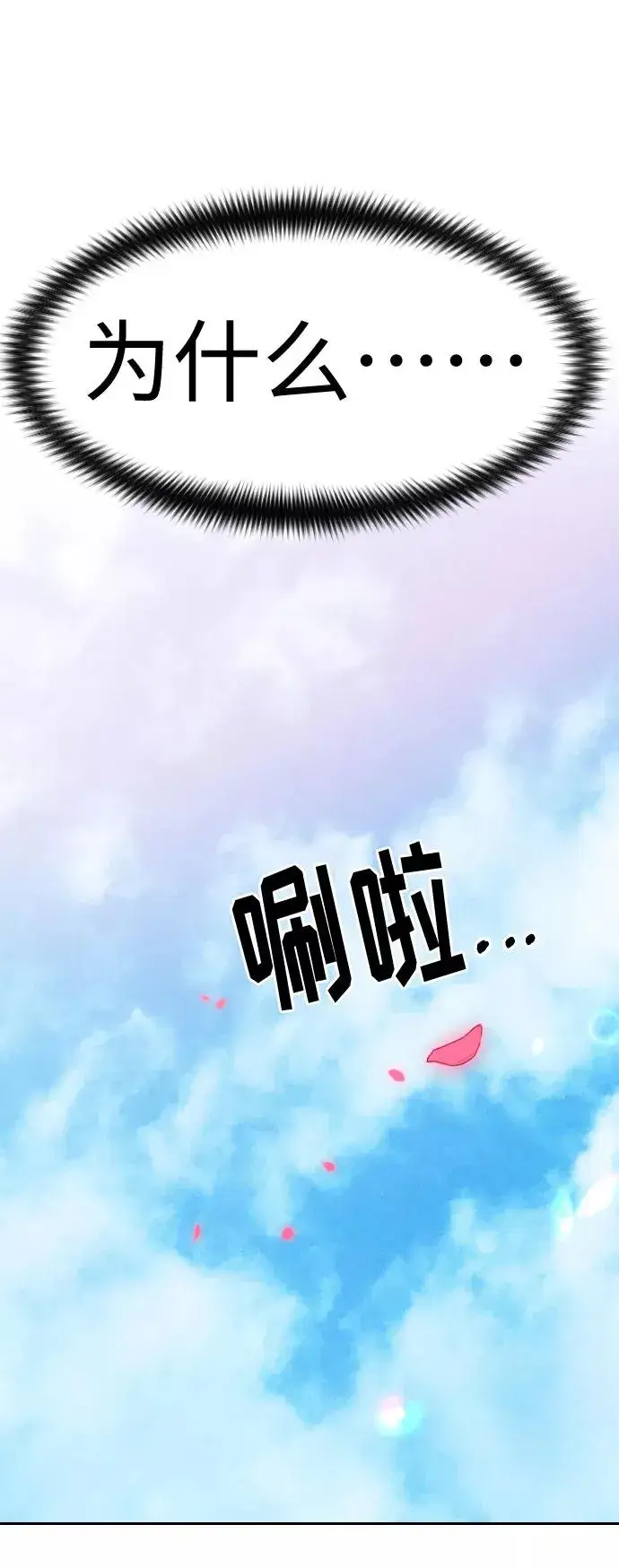 《剑尊归来》第68话图116
