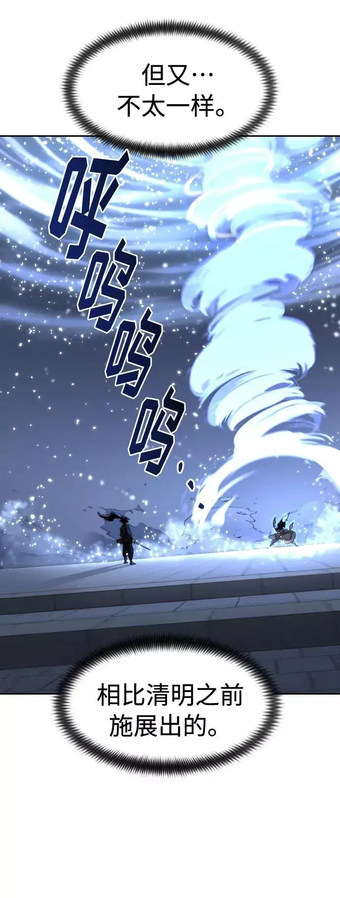 《剑尊归来》第68话图18