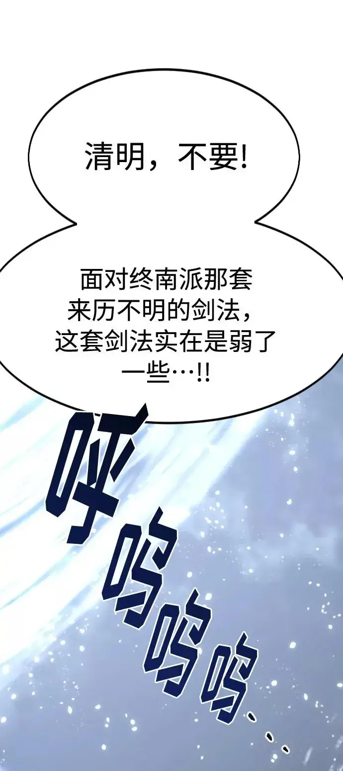《剑尊归来》第68话图26