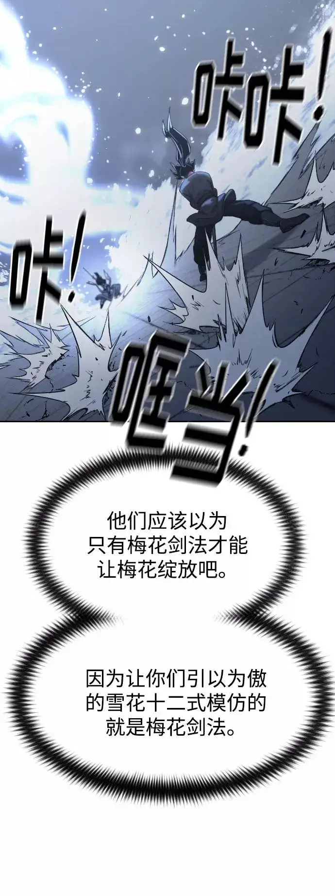 《剑尊归来》第68话图27