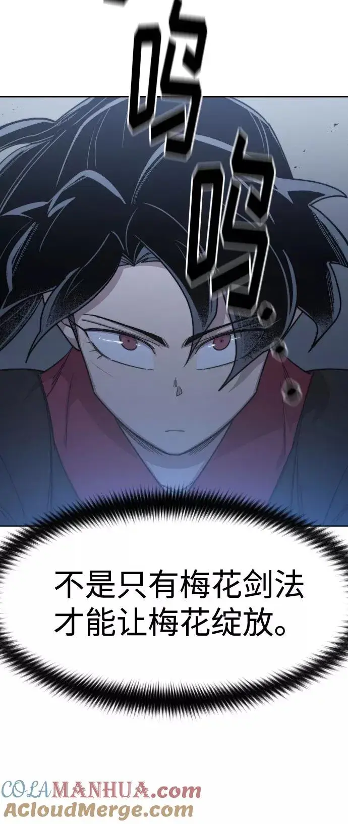 《剑尊归来》第68话图29