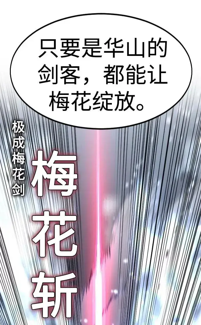 《剑尊归来》第68话图31