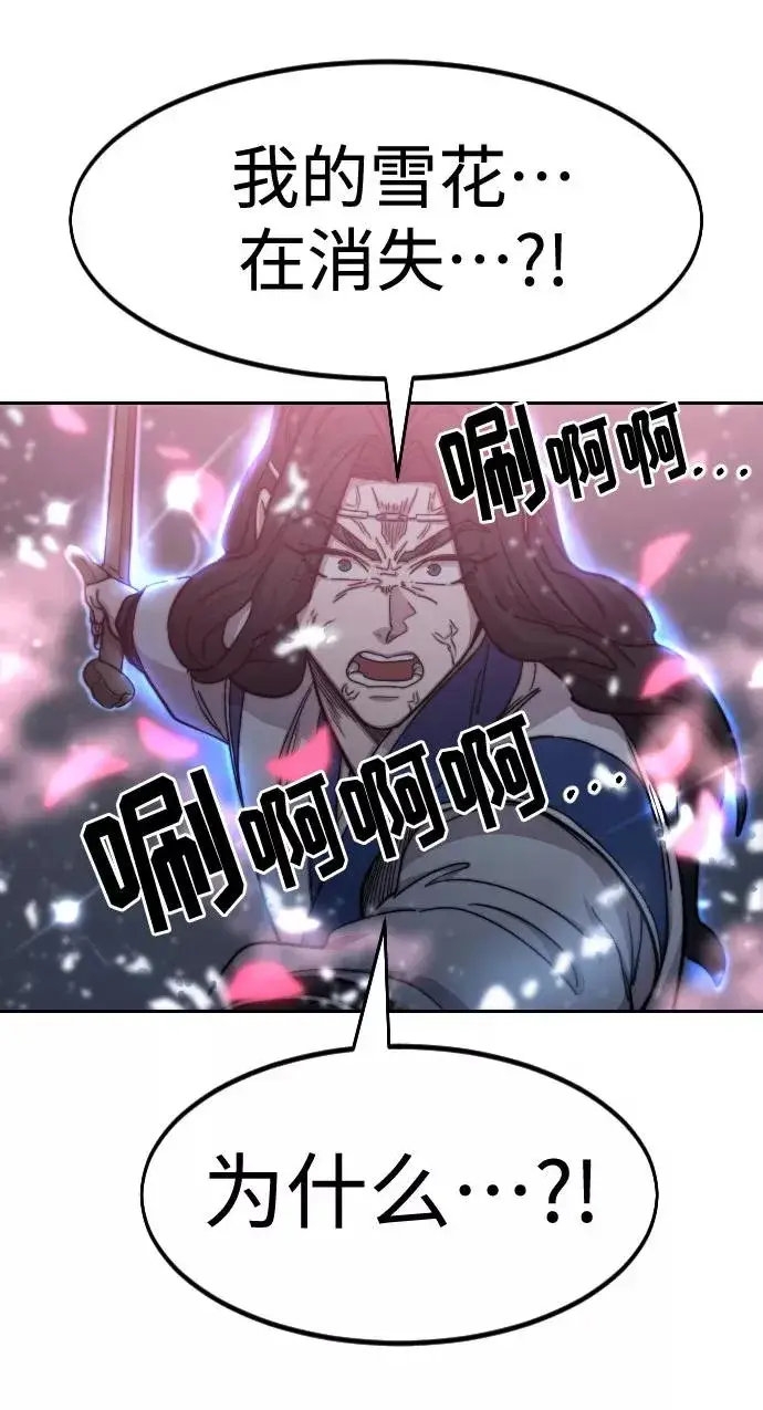 《剑尊归来》第68话图43