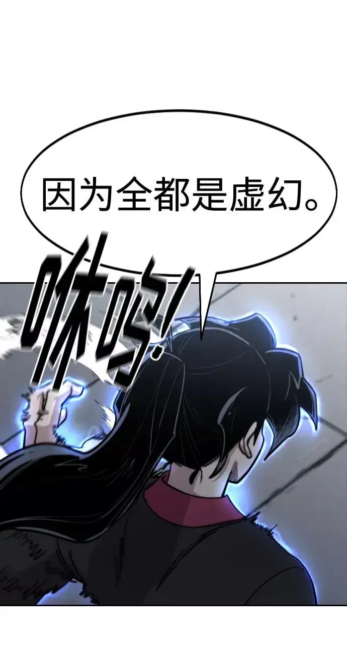 《剑尊归来》第68话图44
