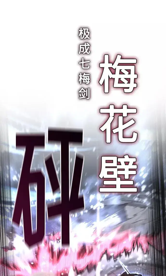 《剑尊归来》第68话图47