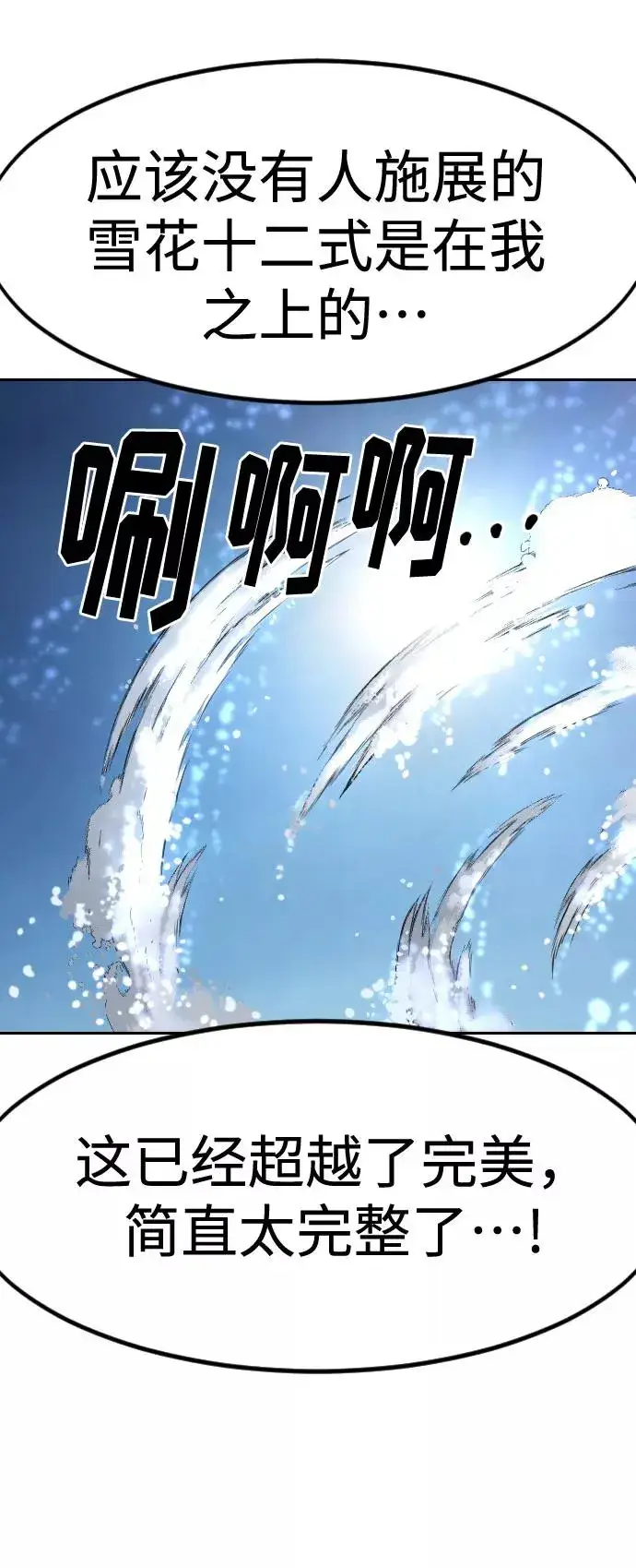 《剑尊归来》第68话图51