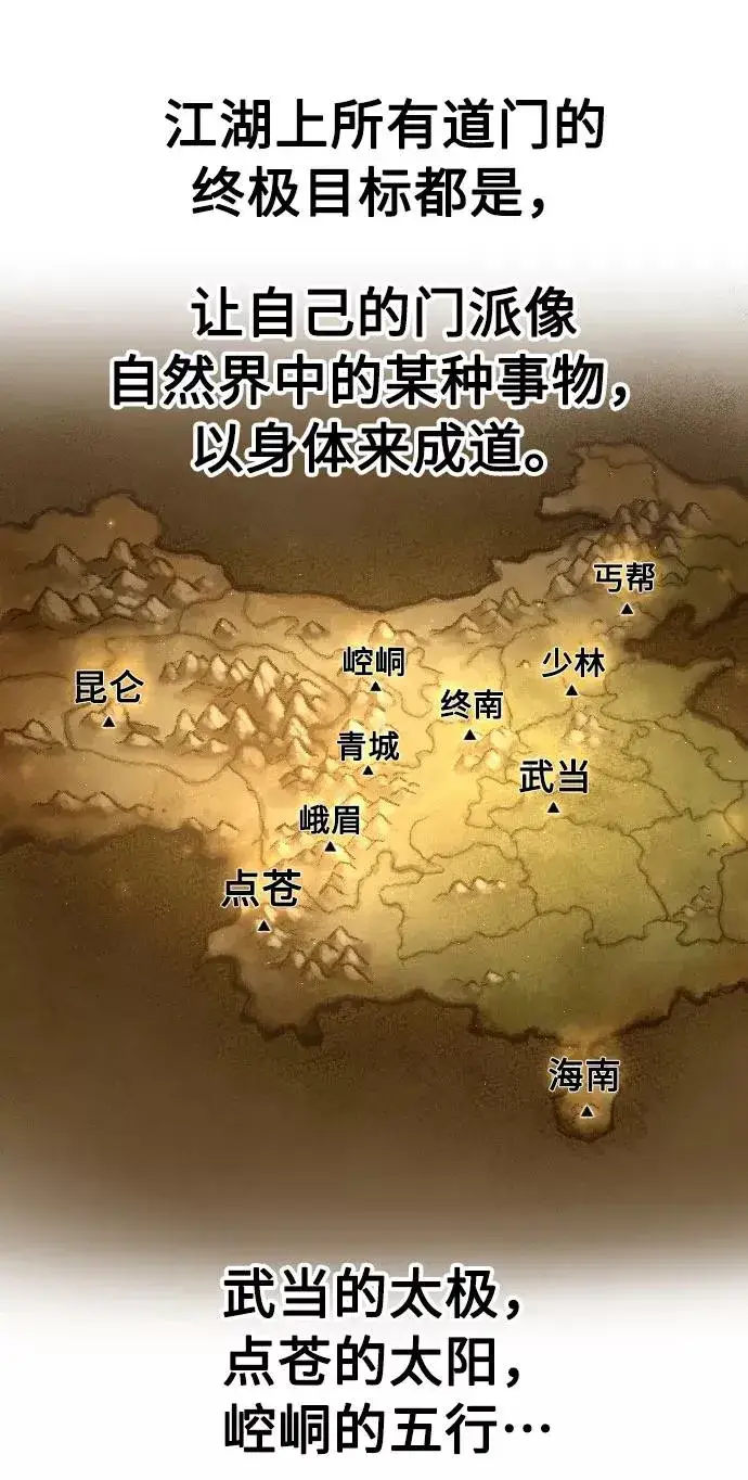《剑尊归来》第68话图58