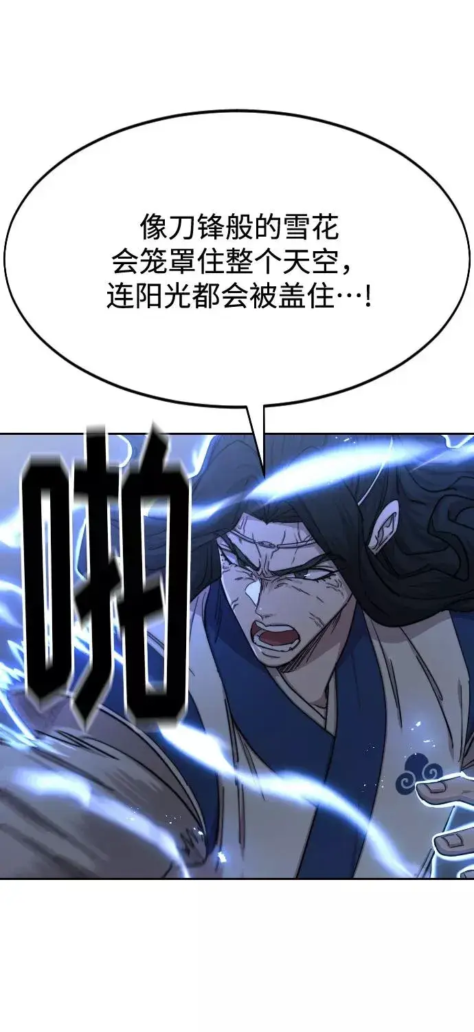 《剑尊归来》第68话图7