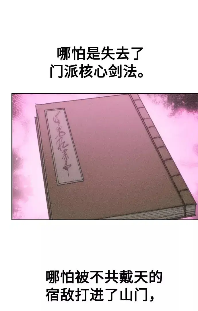 《剑尊归来》第68话图82