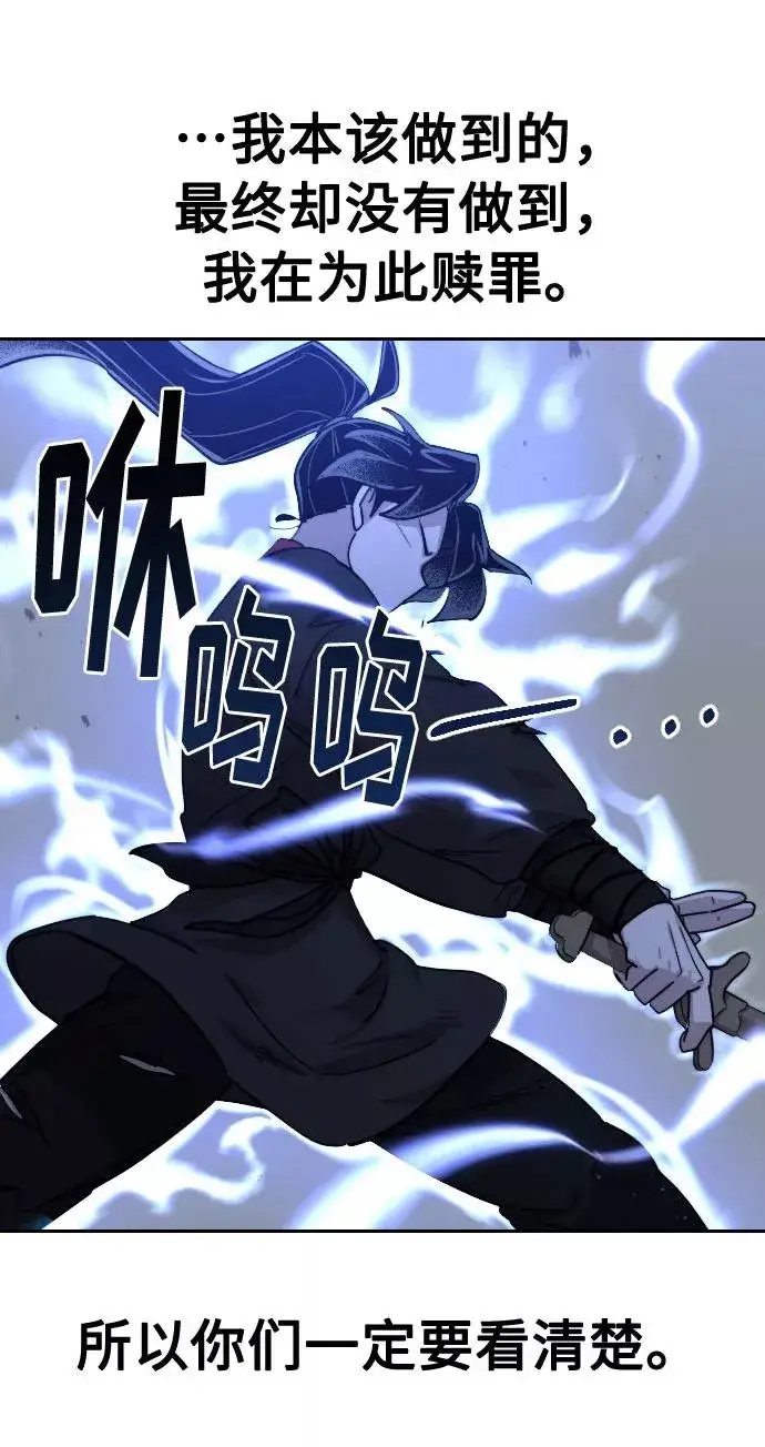 《剑尊归来》第68话图87