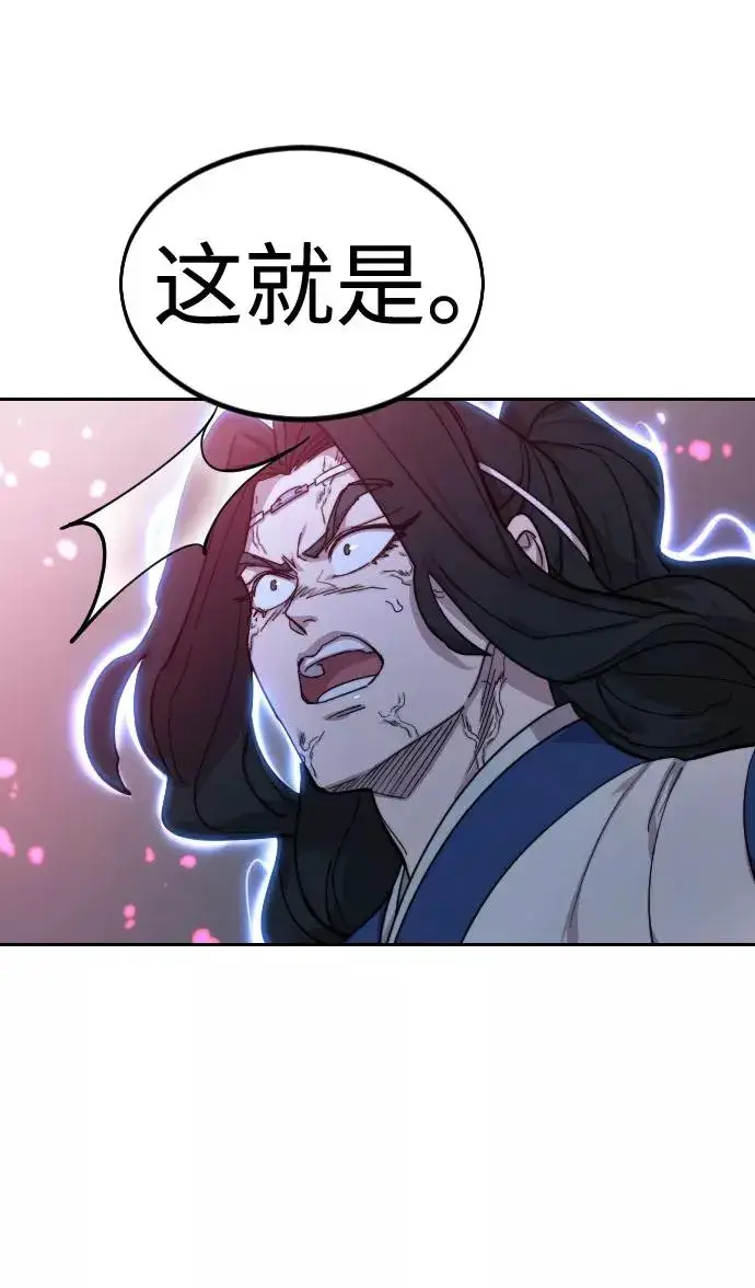 《剑尊归来》第68话图98