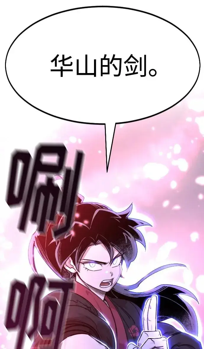 《剑尊归来》第68话图99