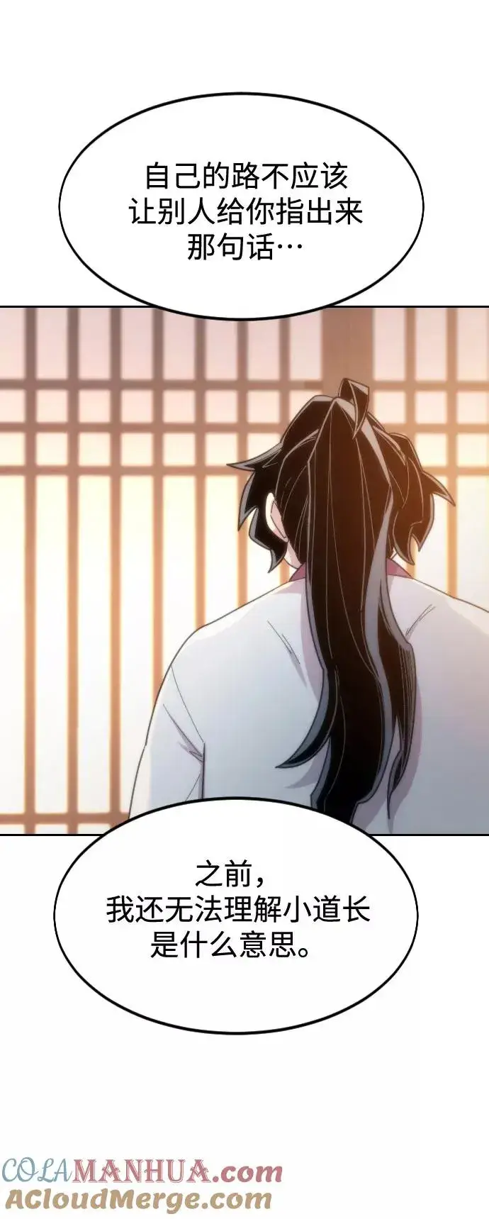 《剑尊归来》第69话图105