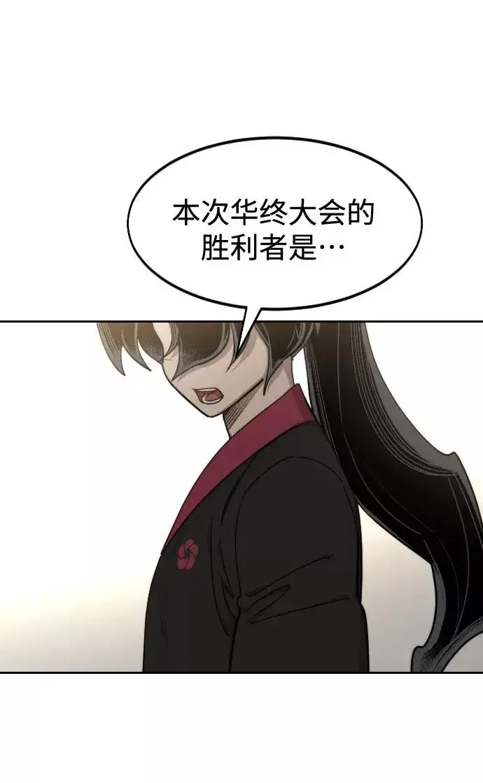 《剑尊归来》第69话图11