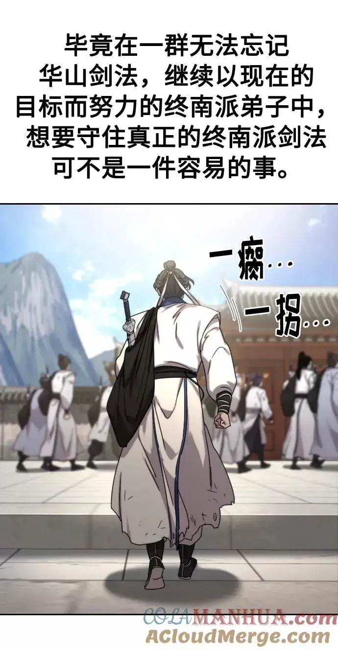 《剑尊归来》第69话图121