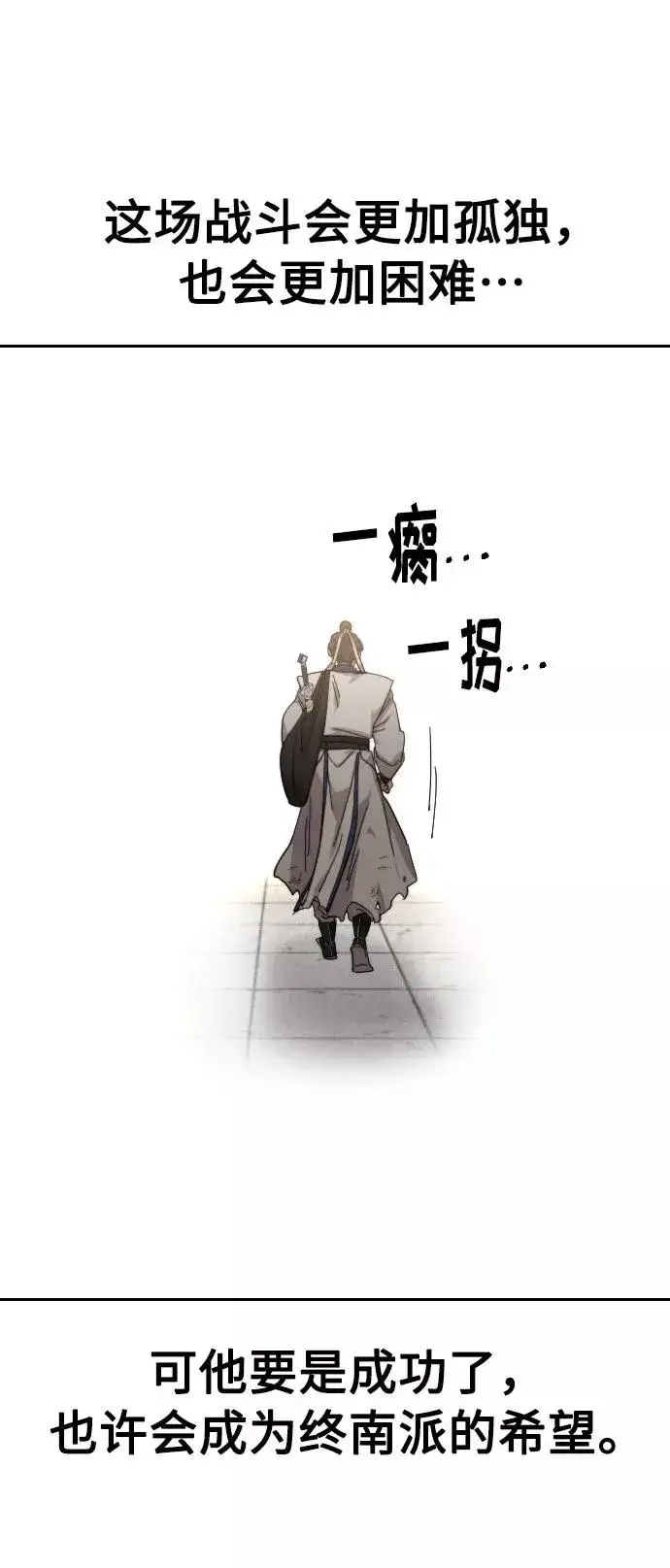 《剑尊归来》第69话图122